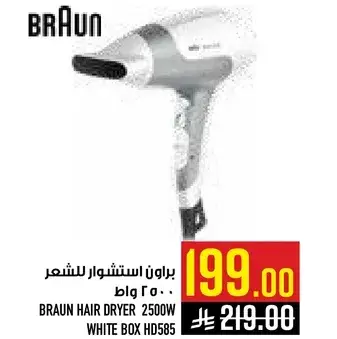 براون استشوار للشعر 2500 واط