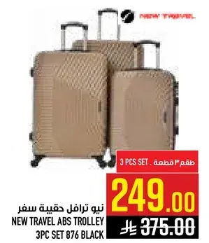 نیو ترافل حقيبه سفر.