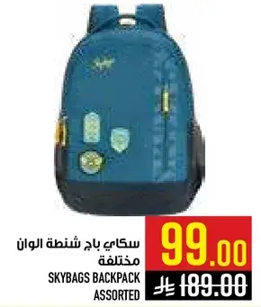 سكاي باج شنطه الوان مختلفه.