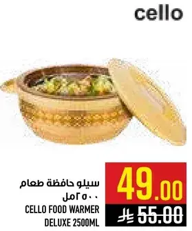 سيلو حافظه طعام 2500مل