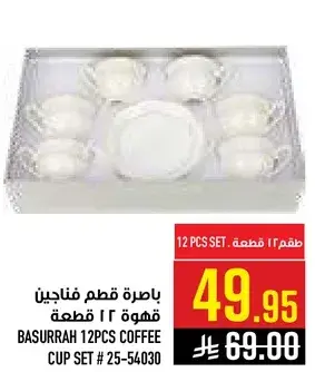باخره 12 قطعه فناجين قهوه