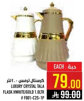 كرستال ترمس 1.0 لتر