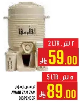 Awani Zam Zam Dispenser 2 LTR