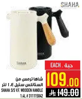 شها ترمس ستينلس 1.4 لتر