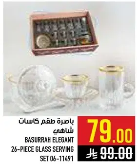 باخره 26 قطعه كاسات شاهي