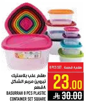 باخره 8 قطع علب بلاستيك
