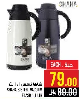 شها ترمس ستيل 1.1 لتر