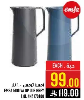 EMSA MOTIVA QP JUG GREY 1.0L