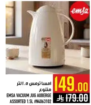 EMSA VACUUM JUG AUBERGE ASSORTED 1.5L