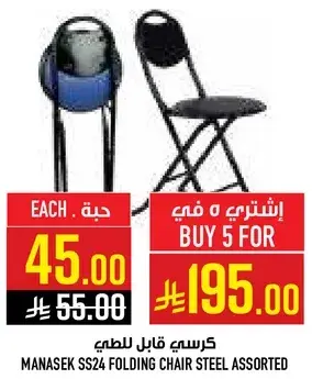 كرسي قابل للطوي