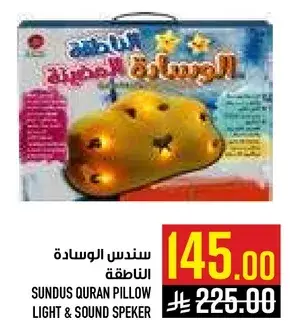 سندس الوساده الناطقه.