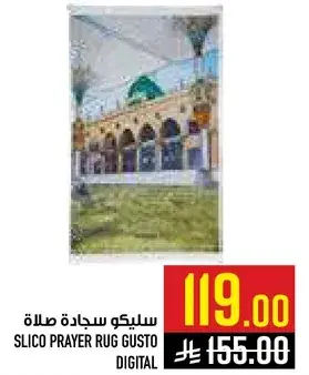 سليكو سجاده صلاه