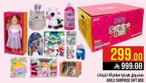 صندوق هدايا مفاجاه للبنات