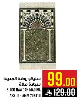 سليكو روضه المدينه سجاده صلاه