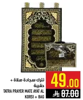 تتره سجاده صلاه + حقيبه