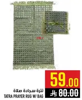 تتره سجاده صلاه
