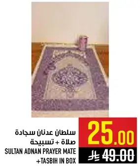 سلطان عدنان سجاده + تسبيحه
