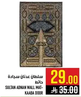 سلطان عدنان سجاده واط