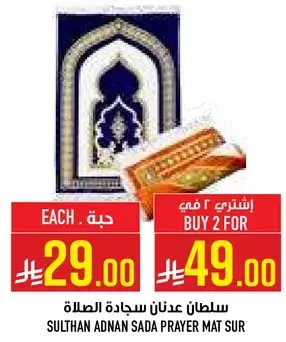 سلطان عدنان سجاد صلاه