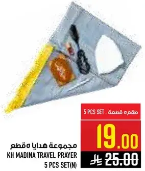 مجموعه هدايا 5 قطع