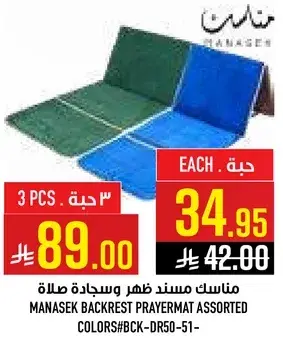 مناسك مسند ظهر وسجاد صلاه