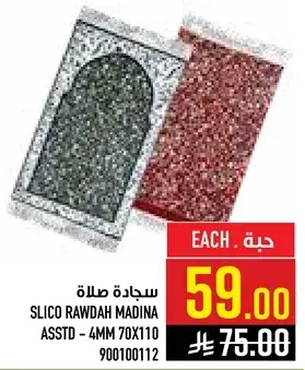 سليكو صلاه
