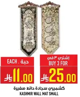 كشميري سجاد حايط صغير
