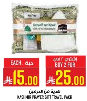 هديه من الحرمين