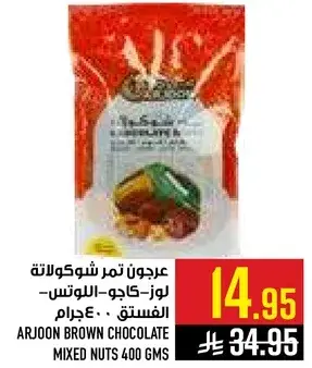 عردجون تمور شوكولاته بنيه 400 جرام