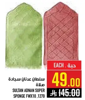 سلطان عدنان سوبر اسفنجه