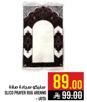 سليكو سجاده صلاه