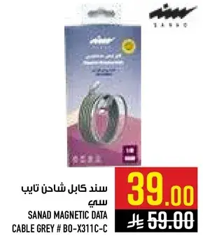 سند كابل شحن مغناطيسي