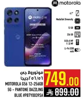 موتورولا جي 56 256 جيجا