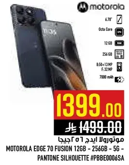 موتورولا ايدج 70 فيوجن 256 جيجا