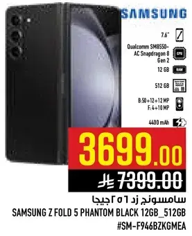 سامسونج زد فولد 5 512 جيجا