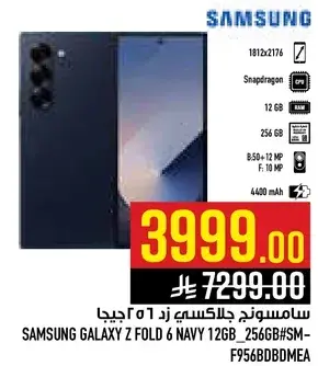 سامسونج جلاكسي زد فولد 6 256 جيجا