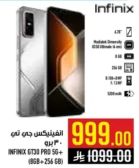 انفينكس جي تي 30 برو 5 جي (8 جيجابايت + 256 جيجابايت) ابيض