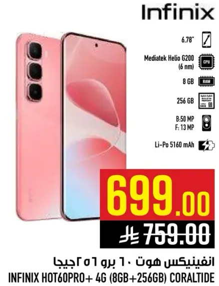 انفينكس هوت 60 برو + 4 جي (8 جيجابايت + 256 جيجابايت) كورال تيد