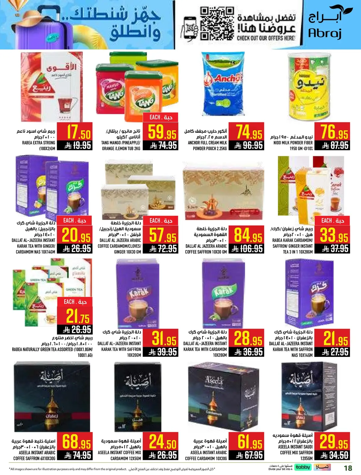 العروض الاسبوعية - صفحة 18