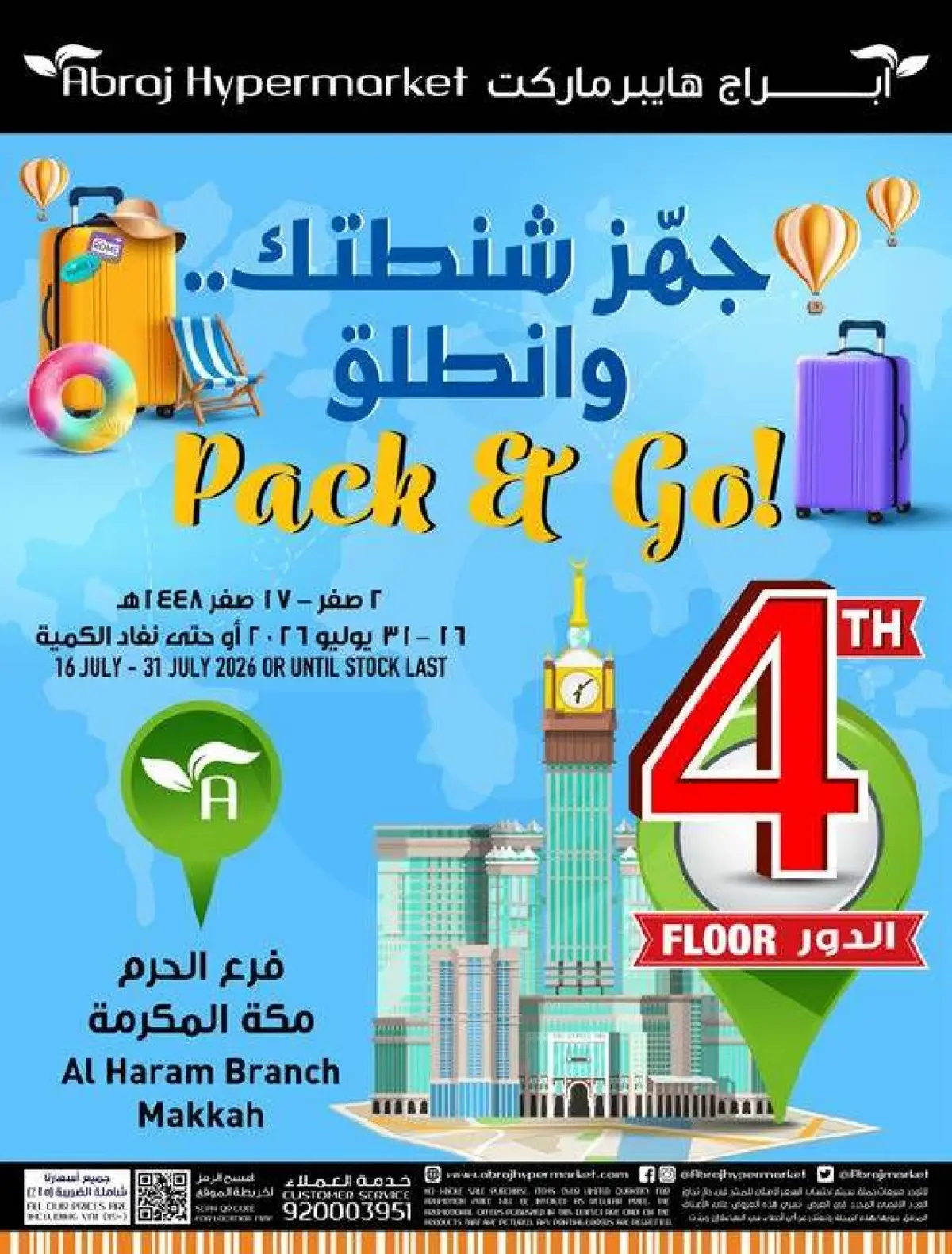 العروض الاسبوعية