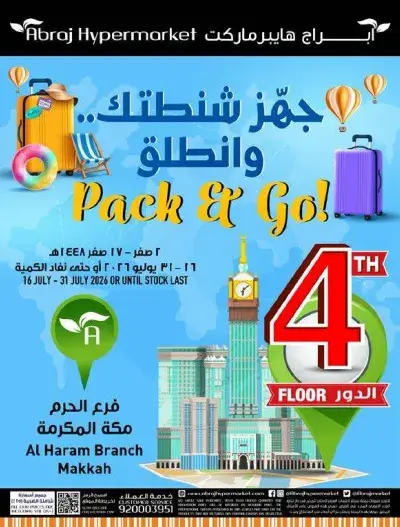 العروض الاسبوعية