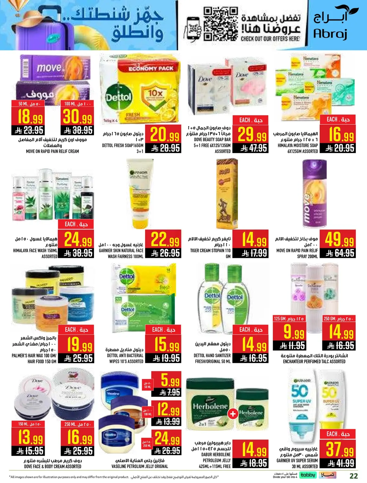 العروض الاسبوعية - صفحة 22