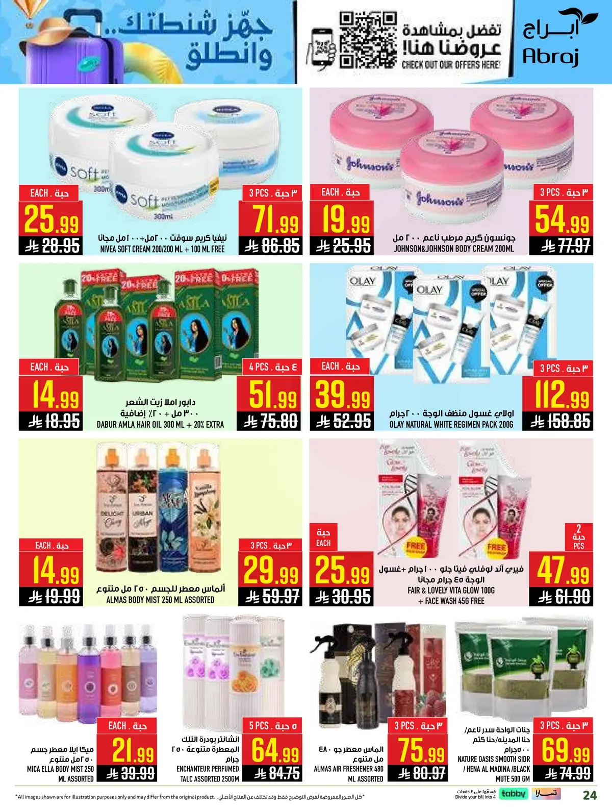 العروض الاسبوعية - صفحة 24