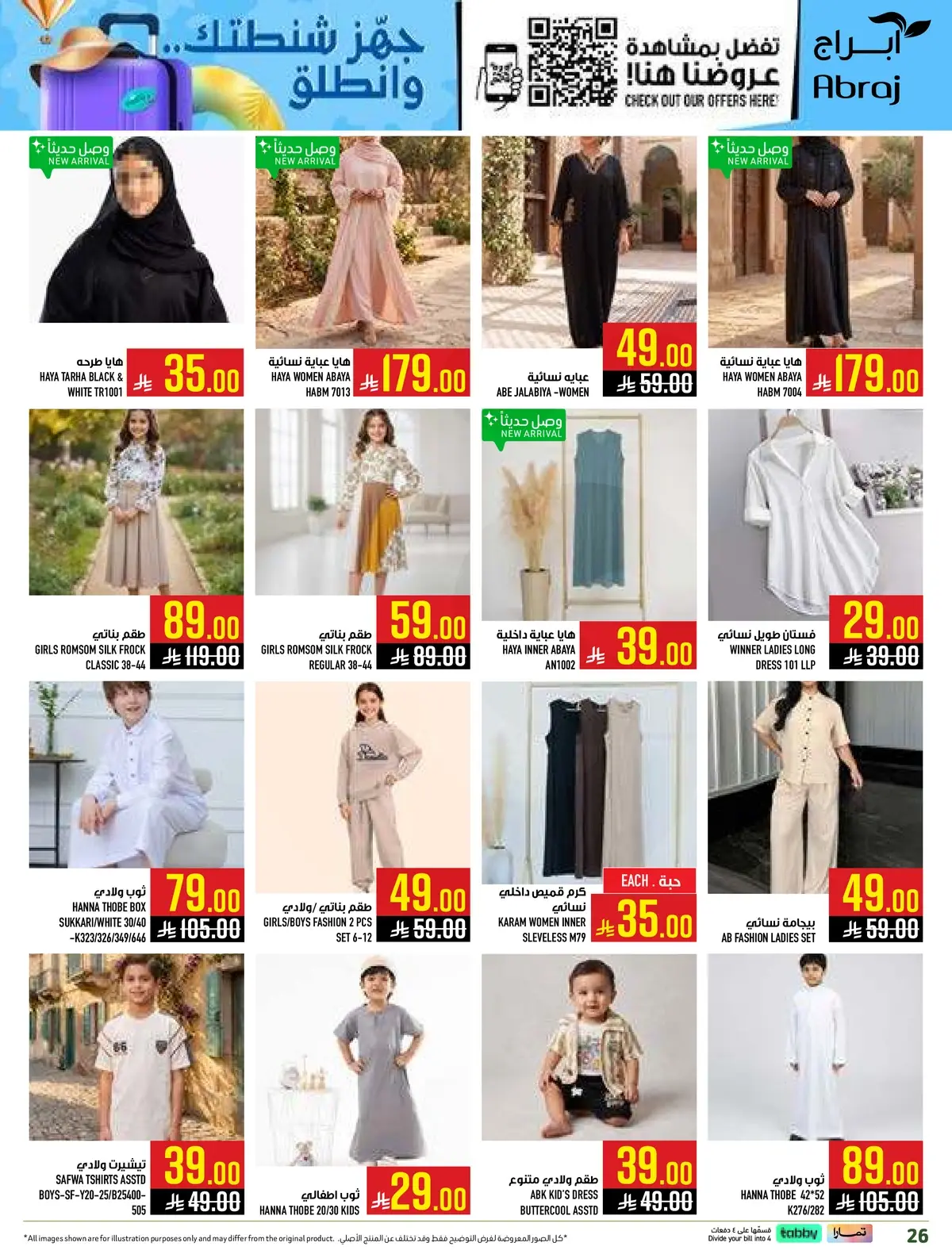 العروض الاسبوعية - صفحة 26