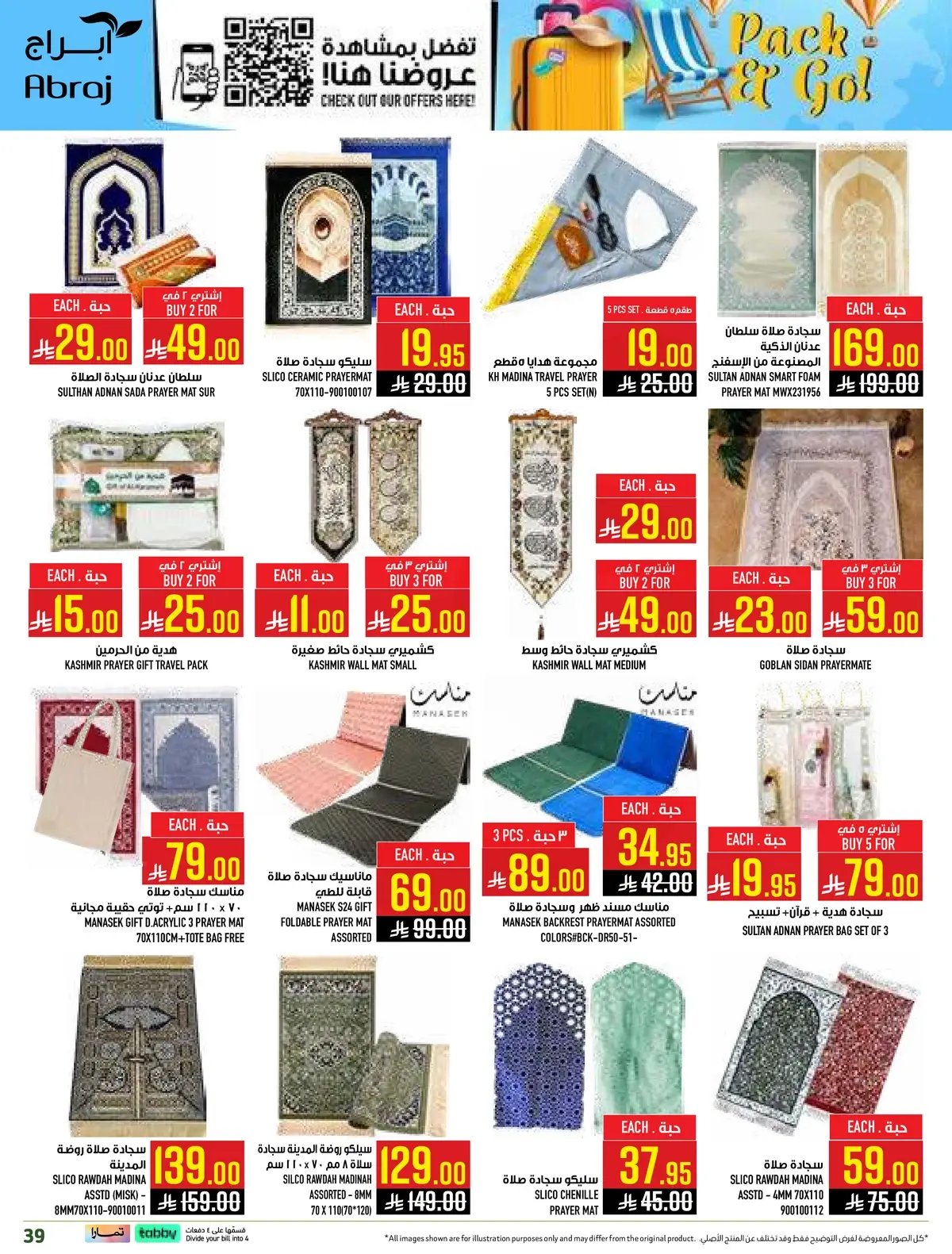 العروض الاسبوعية - صفحة 39