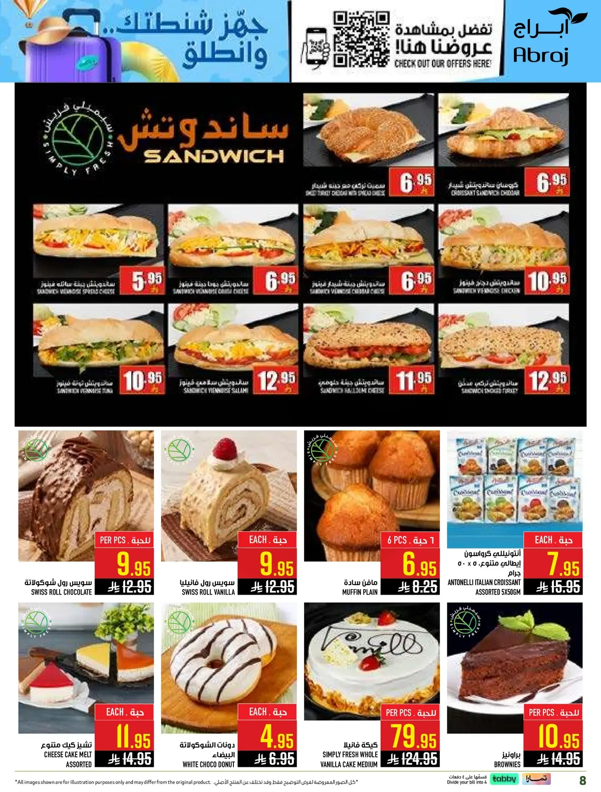 العروض الاسبوعية - صفحة 8
