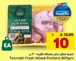 Tanmia Fresh Mixed Portions 800gm