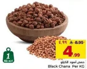 حمص اسود للكilo