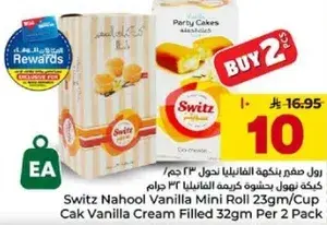 سويتز ناهول كعكه فانيليا ميني رول 23 جرام/كوب كعكه كريمه فانيليا 32 جرام لكل عبوه
