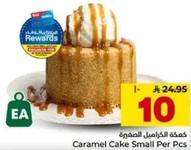 كعكه الكراميل الصغيره